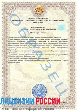 Образец сертификата соответствия (приложение) Шебекино Сертификат ISO 27001